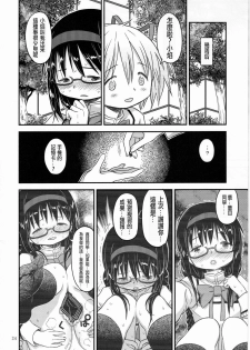 (C88) [GADGET (A-10)] Its Time to Fall? (Puella Magi Madoka Magica) [Chinese] [沒有漢化] - page 24