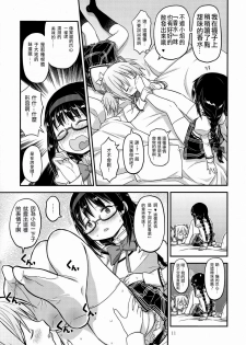 (C88) [GADGET (A-10)] Its Time to Fall? (Puella Magi Madoka Magica) [Chinese] [沒有漢化] - page 11