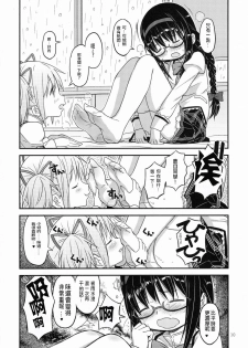 (C88) [GADGET (A-10)] Its Time to Fall? (Puella Magi Madoka Magica) [Chinese] [沒有漢化] - page 10