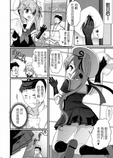 (C89) [Kuma-tan Flash! (Hanao.)] Yuuwaku no Harusame (Kantai Collection -KanColle-) [Chinese] [CE家族社] - page 7