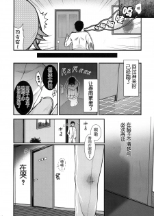 (C89) [Kuma-tan Flash! (Hanao.)] Yuuwaku no Harusame (Kantai Collection -KanColle-) [Chinese] [CE家族社] - page 13