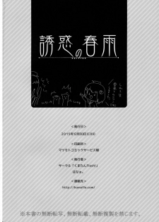 (C89) [Kuma-tan Flash! (Hanao.)] Yuuwaku no Harusame (Kantai Collection -KanColle-) [Chinese] [CE家族社] - page 27