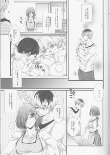 (C89) [Operating Room (Puchida)] Kitaru Mirai no Himitsugoto - Secret Events of the Coming Future (Tokyo Ghoul) - page 4