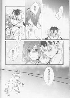 (C89) [Operating Room (Puchida)] Kitaru Mirai no Himitsugoto - Secret Events of the Coming Future (Tokyo Ghoul) - page 15