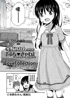 [Fuyuno Mikan] Love Collection Mizugi de Obenkyou Bangaihen (Petit Cawa Toranoana Gentei Shousasshi) [Chinese] [想抱雷妈汉化组&leoR8714] - page 1