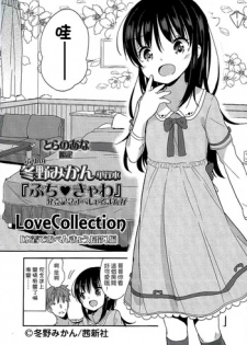 [Fuyuno Mikan] Love Collection Mizugi de Obenkyou Bangaihen (Petit Cawa Toranoana Gentei Shousasshi) [Chinese] [想抱雷妈汉化组&leoR8714]