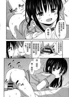 [Fuyuno Mikan] Love Collection Mizugi de Obenkyou Bangaihen (Petit Cawa Toranoana Gentei Shousasshi) [Chinese] [想抱雷妈汉化组&leoR8714] - page 4