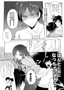 (Hekigai Chousa Haku 3) [Killing me (Tarawo)] Hutakoi 2 (Shingeki no Kyojin) [Sample] - page 3