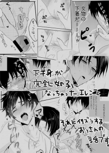 (Hekigai Chousa Haku 3) [Killing me (Tarawo)] Hutakoi 2 (Shingeki no Kyojin) [Sample] - page 6