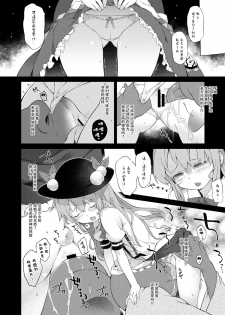 [IRIOMOTE (Saryuu)] Thileren Tounyan 2 Shou (Touhou Project) [Chinese] [脸肿汉化组] [Digital] - page 8