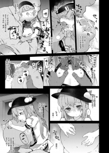 [IRIOMOTE (Saryuu)] Thileren Tounyan 2 Shou (Touhou Project) [Chinese] [脸肿汉化组] [Digital] - page 7