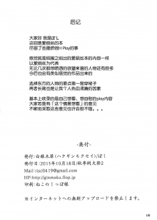 (Shuuki Reitaisai 2) [Hakuginmokusei (Poshi)] Alice ni Yokubou Decoration (Touhou Project) [Chinese] [脸肿汉化组] - page 16