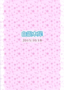 (Shuuki Reitaisai 2) [Hakuginmokusei (Poshi)] Alice ni Yokubou Decoration (Touhou Project) [Chinese] [脸肿汉化组] - page 17