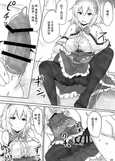 (Shuuki Reitaisai 2) [Hakuginmokusei (Poshi)] Alice ni Yokubou Decoration (Touhou Project) [Chinese] [脸肿汉化组] - page 9