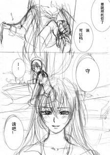 [Morizoh] Be My Last (Drive) (Valkyrie Drive: Mermaid) [Chinese] [沒有漢化] - page 5