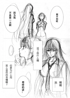 [Morizoh] Be My Last (Drive) (Valkyrie Drive: Mermaid) [Chinese] [沒有漢化] - page 3