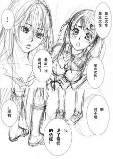 [Morizoh] Be My Last (Drive) (Valkyrie Drive: Mermaid) [Chinese] [沒有漢化] - page 4