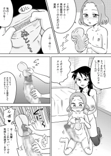 [Calpis Koubou] Hajimete no Futanari Onanie - page 17