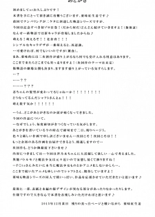 (C89) [Yakumi Benishouga] Pachimonogatari Part 11: Yotsugi Magika (Bakemonogatari) - page 25