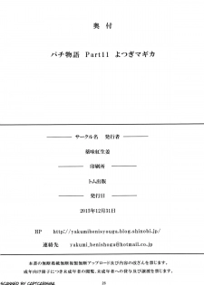 (C89) [Yakumi Benishouga] Pachimonogatari Part 11: Yotsugi Magika (Bakemonogatari) - page 26