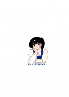 (C82) [Kaigetsudou (Jigoku Sensei Hirobe~)] Fairy 14 (Maison Ikkoku) [English] [MisterJ167] - page 23