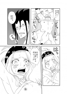 [Cashew] もしもガジルがエドレビィと出会ったら (Fairy Tail) - page 21