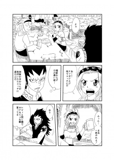 [Cashew] もしもガジルがエドレビィと出会ったら (Fairy Tail) - page 3