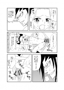 [Cashew] もしもガジルがエドレビィと出会ったら (Fairy Tail) - page 20