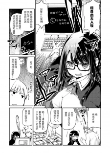 [Azuma Sawayoshi] Okaruto-sama no Iutoori? (COMIC Megastore DEEP Vol. 1) [Chinese] [btboy12个人汉化] [Digital] - page 3