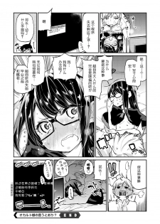 [Azuma Sawayoshi] Okaruto-sama no Iutoori? (COMIC Megastore DEEP Vol. 1) [Chinese] [btboy12个人汉化] [Digital] - page 20