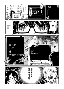 [Azuma Sawayoshi] Okaruto-sama no Iutoori? (COMIC Megastore DEEP Vol. 1) [Chinese] [btboy12个人汉化] [Digital] - page 4