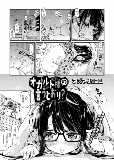 [Azuma Sawayoshi] Okaruto-sama no Iutoori? (COMIC Megastore DEEP Vol. 1) [Chinese] [btboy12个人汉化] [Digital] - page 1