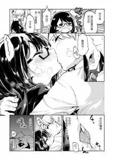 [Azuma Sawayoshi] Okaruto-sama no Iutoori? (COMIC Megastore DEEP Vol. 1) [Chinese] [btboy12个人汉化] [Digital] - page 7