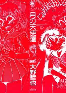 [Oono Tetsuya] Tsuki no Tenshi-tachi - Angels of the Moon (Bishoujo Senshi Sailor Moon) - page 4