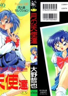 [Oono Tetsuya] Tsuki no Tenshi-tachi - Angels of the Moon (Bishoujo Senshi Sailor Moon) - page 1