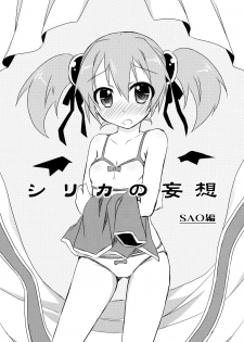 (SHT2013 Haru) [Angel☆Tear (Togo)] Silica no Mousou (Sword Art Online) - page 14