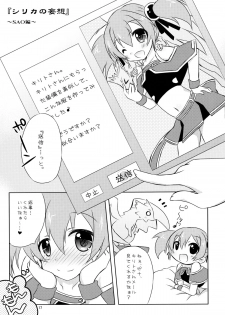(SHT2013 Haru) [Angel☆Tear (Togo)] Silica no Mousou (Sword Art Online) - page 16