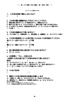 (SC36) [Tanmatsu Ijou (BadHanD)] Neko Musume Tai Shokushu Youkai (Gegege no Kitarou) - page 25