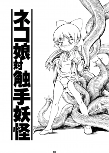 (SC36) [Tanmatsu Ijou (BadHanD)] Neko Musume Tai Shokushu Youkai (Gegege no Kitarou) - page 3