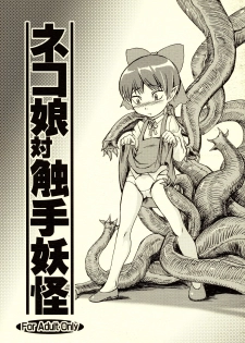 (SC36) [Tanmatsu Ijou (BadHanD)] Neko Musume Tai Shokushu Youkai (Gegege no Kitarou) - page 1