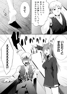 [Anthology] Ookami Musume to Inkou no Tabi (Spice and Wolf) - page 7