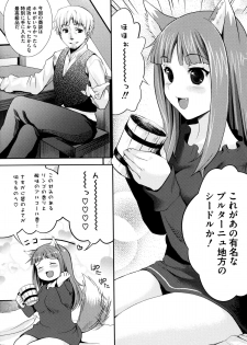 [Anthology] Ookami Musume to Inkou no Tabi (Spice and Wolf) - page 6