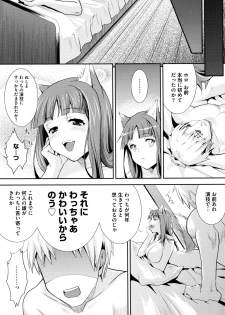 [Anthology] Ookami Musume to Inkou no Tabi (Spice and Wolf) - page 22