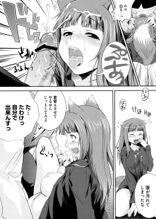 [Anthology] Ookami Musume to Inkou no Tabi (Spice and Wolf) - page 11