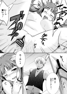 [Anthology] Ookami Musume to Inkou no Tabi (Spice and Wolf) - page 15