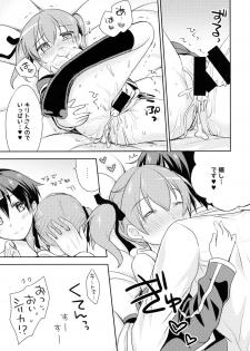 (C86) [Angel☆Tear (Togo)] Itazura Silica-chan (Sword Art Online) - page 19