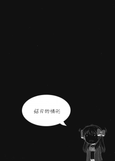 (C89) [Hooliganism (Murasaki Syu)] Hentai no Hentai no Hentai no Hentai no Sono Sarani Hentai no (Gekkan Shoujo Nozaki-kun) [Chinese] [CE家族社] - page 3