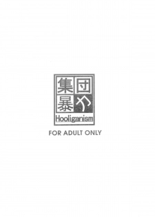 (C89) [Hooliganism (Murasaki Syu)] Hentai no Hentai no Hentai no Hentai no Sono Sarani Hentai no (Gekkan Shoujo Nozaki-kun) [Chinese] [CE家族社] - page 4