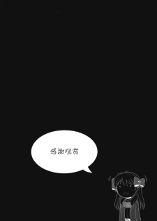 (C89) [Hooliganism (Murasaki Syu)] Hentai no Hentai no Hentai no Hentai no Sono Sarani Hentai no (Gekkan Shoujo Nozaki-kun) [Chinese] [CE家族社] - page 30