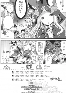 (C89) [Uguisuya (Uguisu Kagura)] Hime-sama Hajimete no Gohoushi (Granblue Fantasy) - page 25